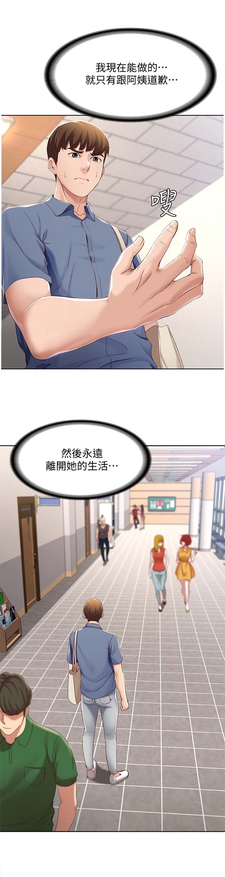 寄宿漫画漫画,第36话9图
