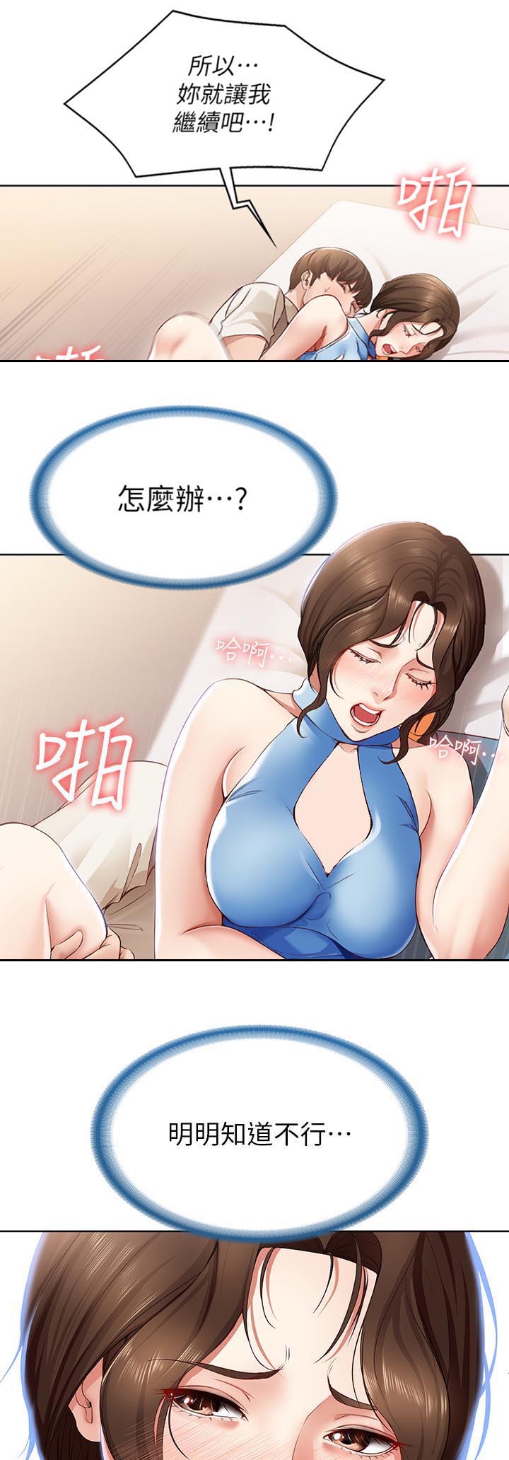 宿舍漫画全集漫画,第29话15图