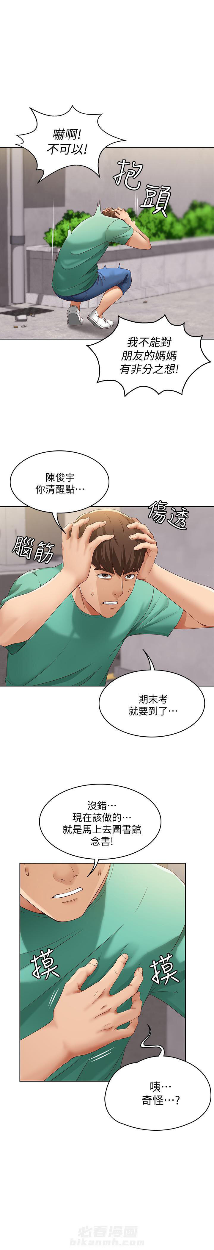 寄宿日记漫画在线观看免费漫画下拉式漫画,第18话 187图