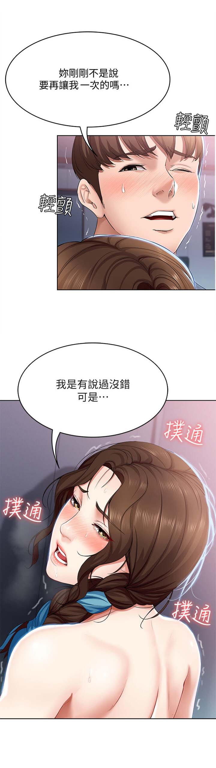 只要你喜欢漫画漫画,第24章：送回家9图