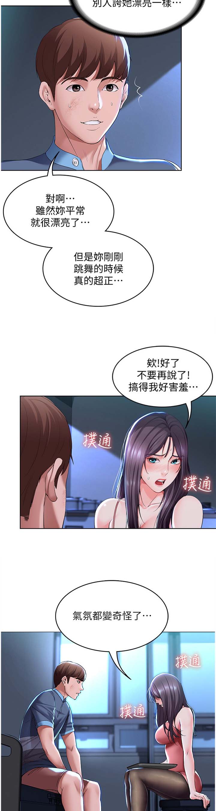 极速漫画网官网漫画,第49话8图