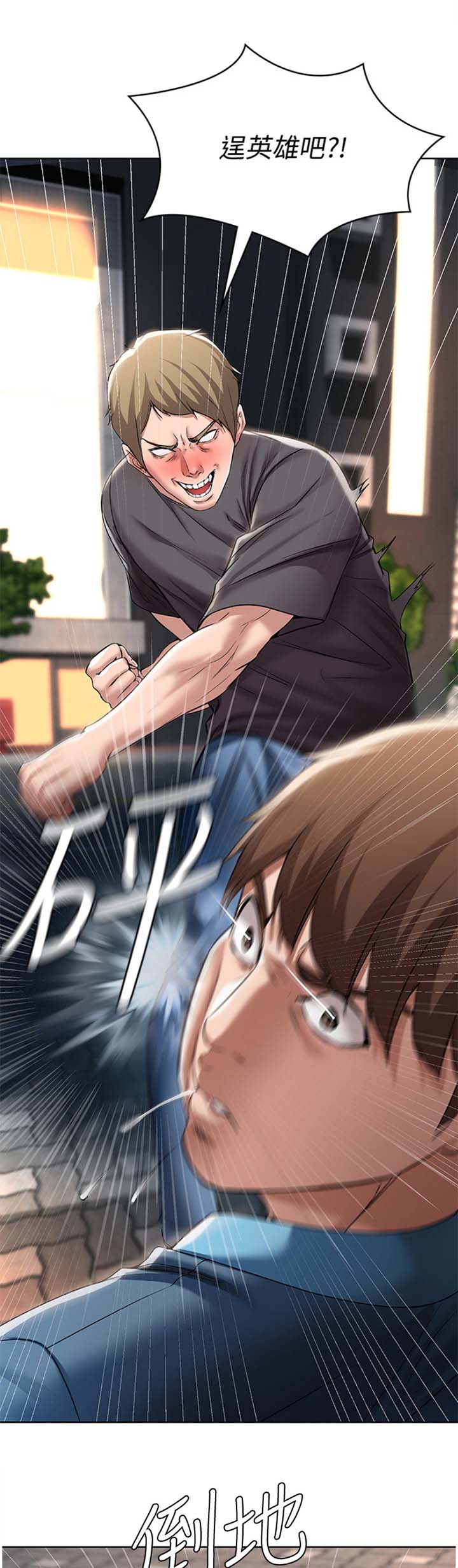 背叛的重量漫画漫画,第29章：难过6图