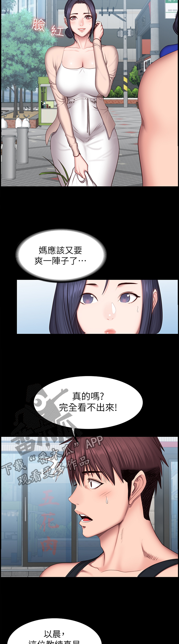 偷拍主播漫画,第91话6图