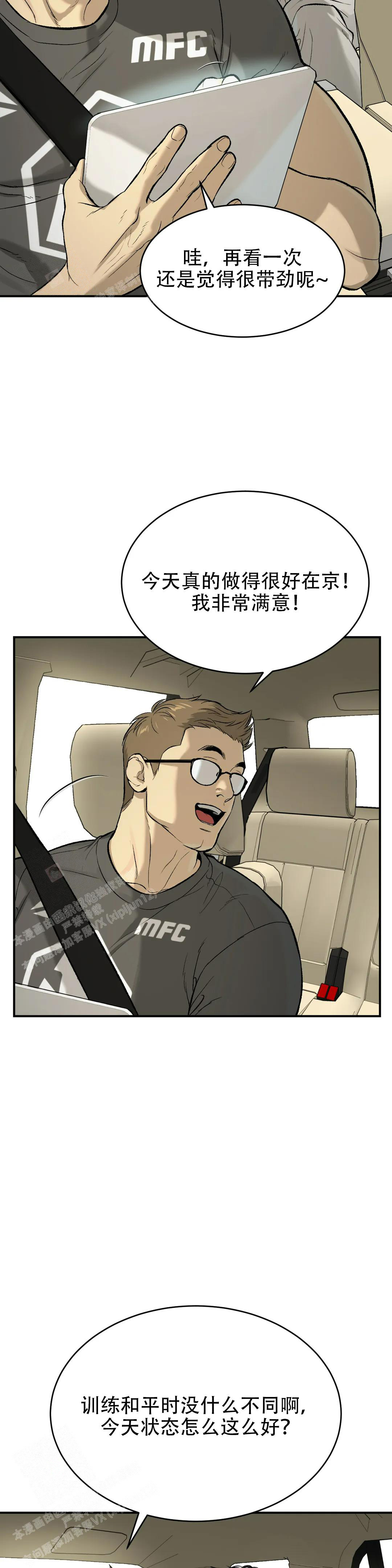 愚夫移爱漫画漫画,第7章：醉了6图