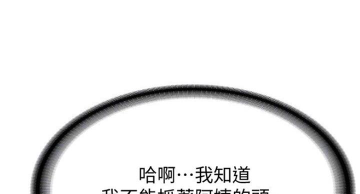 背叛的重量漫画漫画,第3章：父亲4图