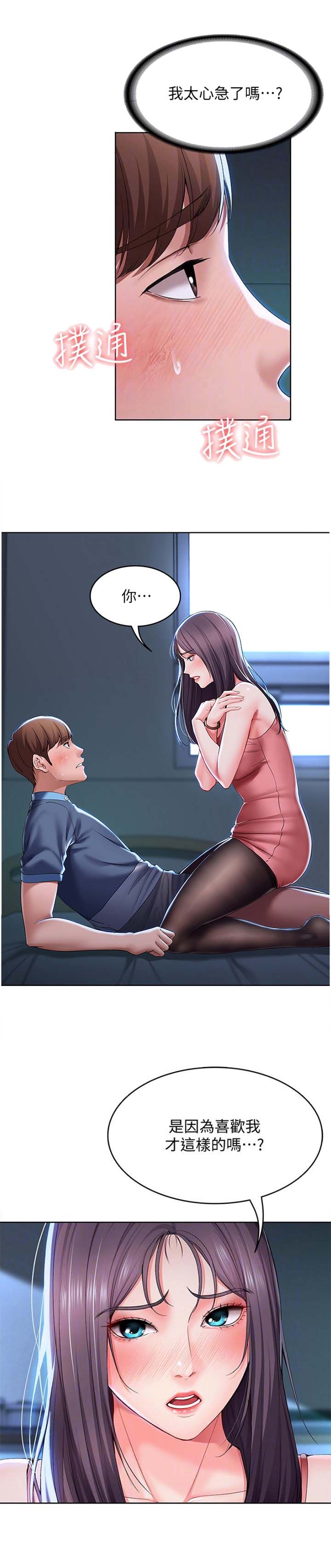 背叛在线读漫画,第27章：前任6图