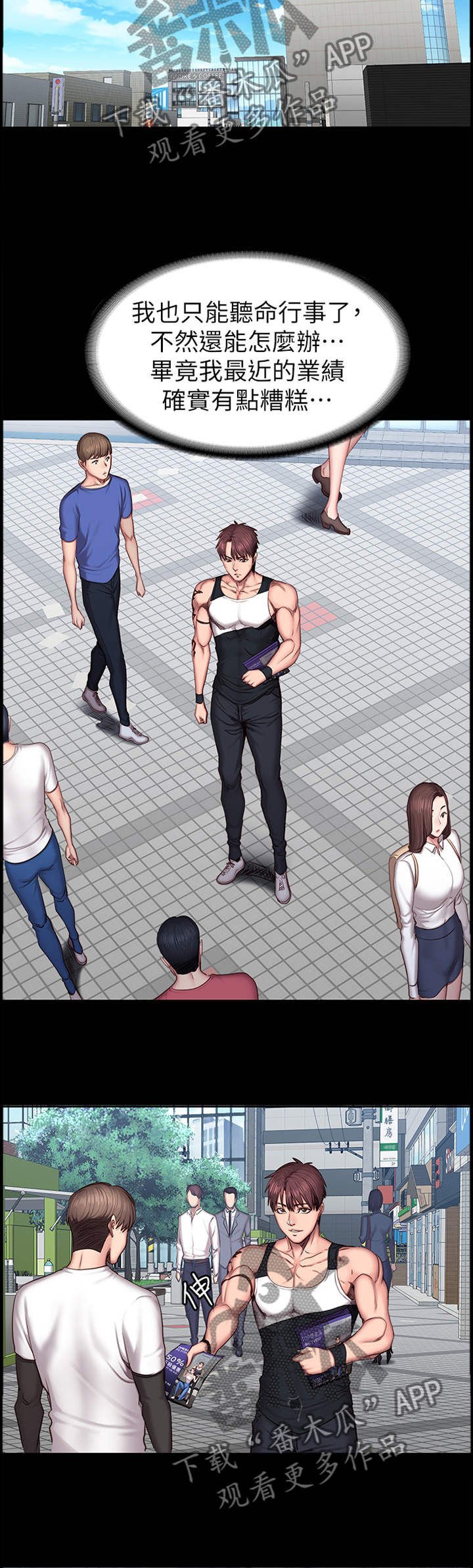 完美女友漫画漫画,第18话 前男友6图