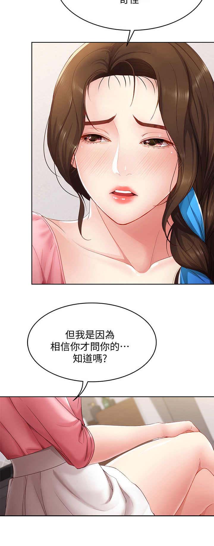 阿尔法监狱漫画漫画,第11章：谢谢你2图
