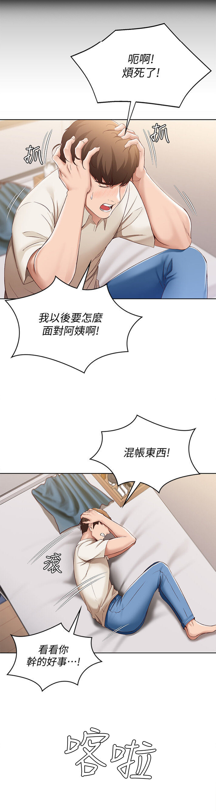 急速漫画官网漫画,第33话7图