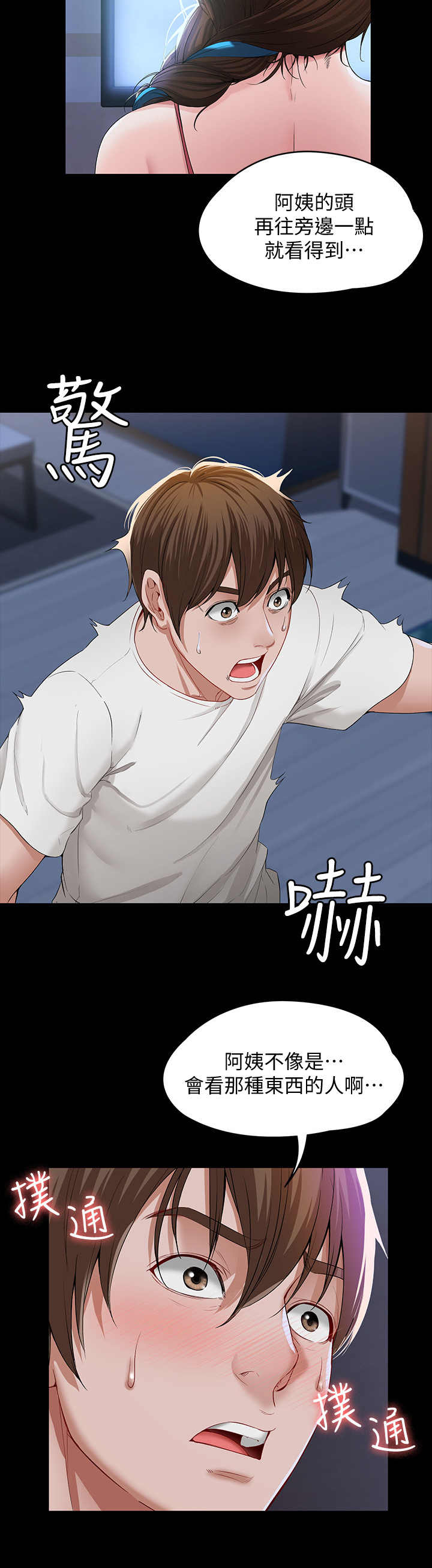 宿舍漫画全集漫画,第1话12图