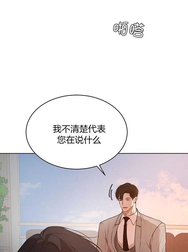 另一种乡愁歌词费玉清全文漫画,第26话 迎合我的口味2图