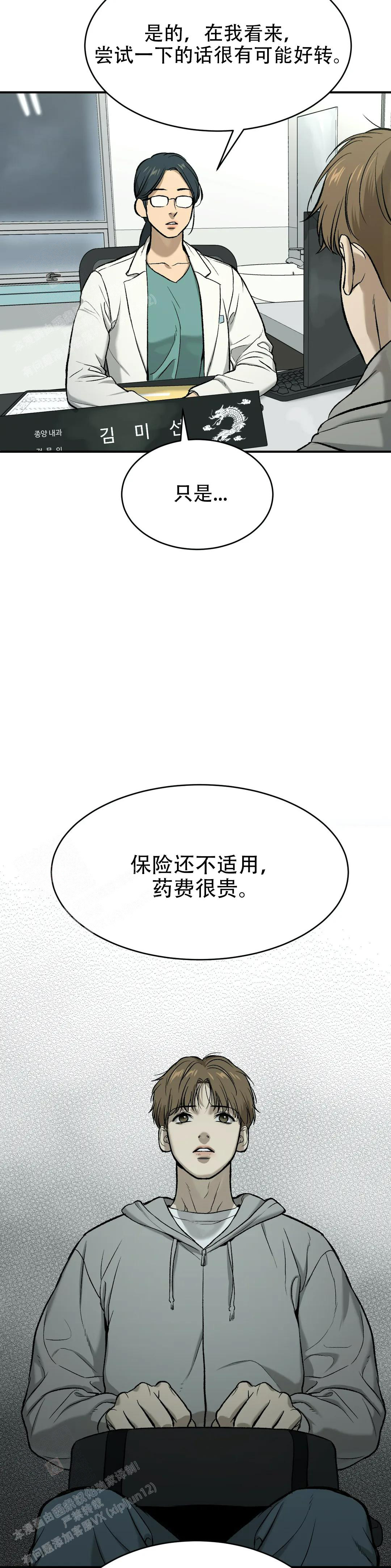 愚夫移爱漫画漫画,第45章：亲脚？8图