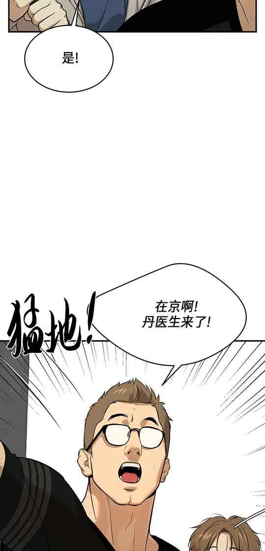 魔咒漫画漫画,第31话 重返故乡43图