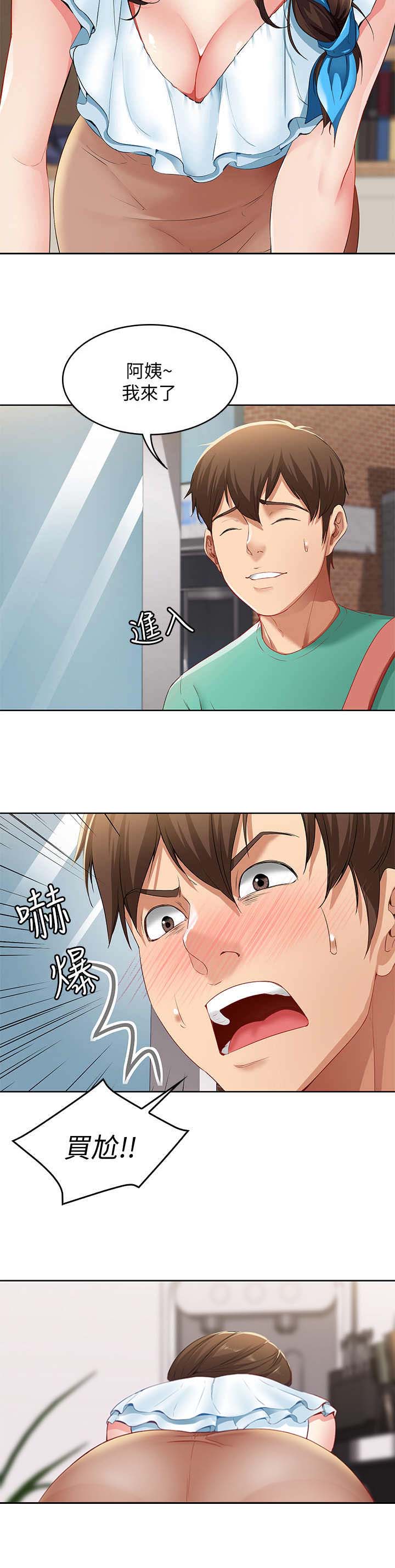 宿舍漫画全集漫画,第8话8图