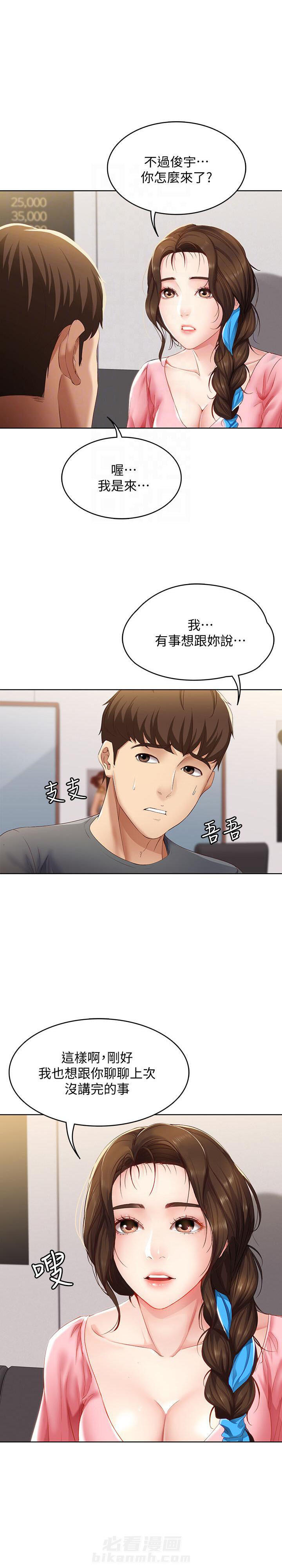 寄宿日记漫画漫画,第30话 305图