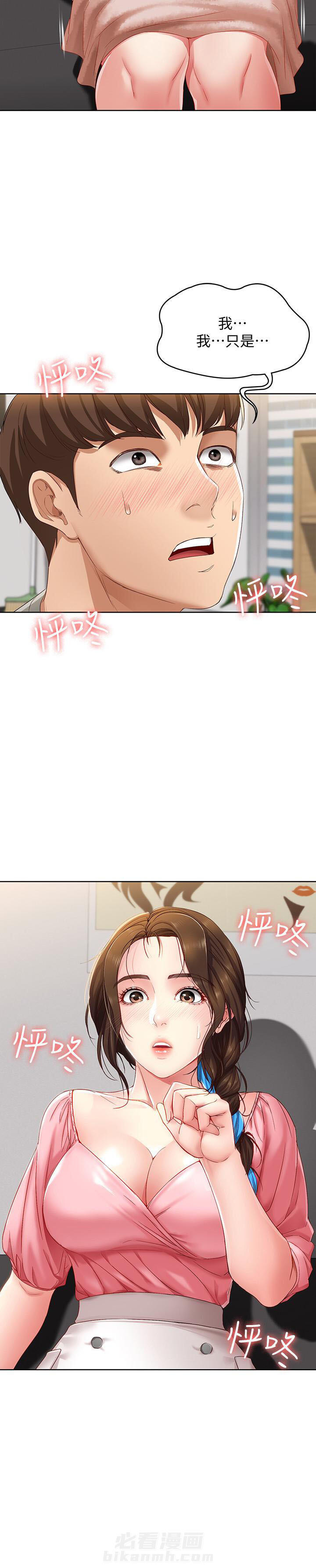 寄宿日记漫画漫画,第29话 292图
