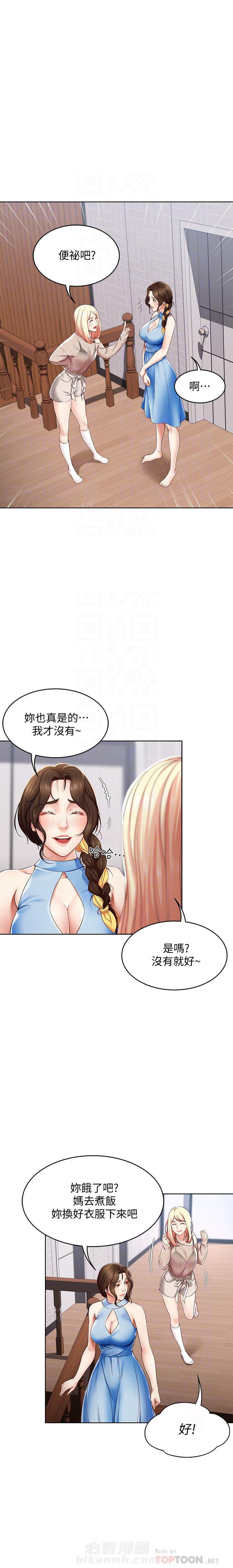 恋趣相融漫画漫画,第65章：免费的午餐5图