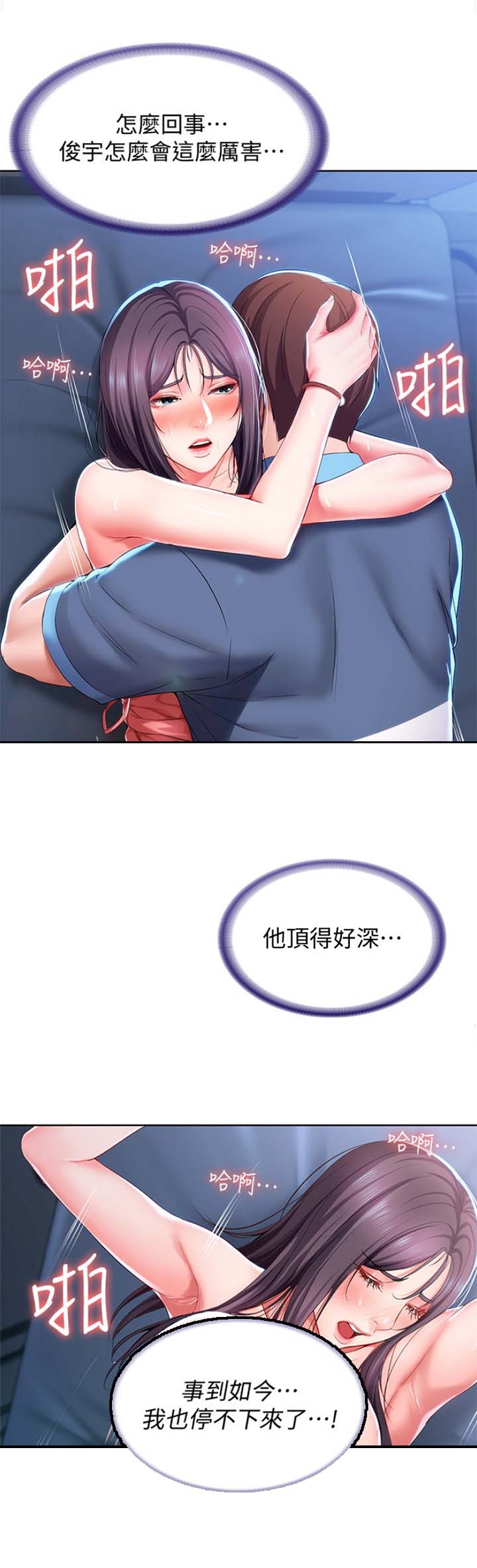 极速漫画免费网站漫画,第53话5图