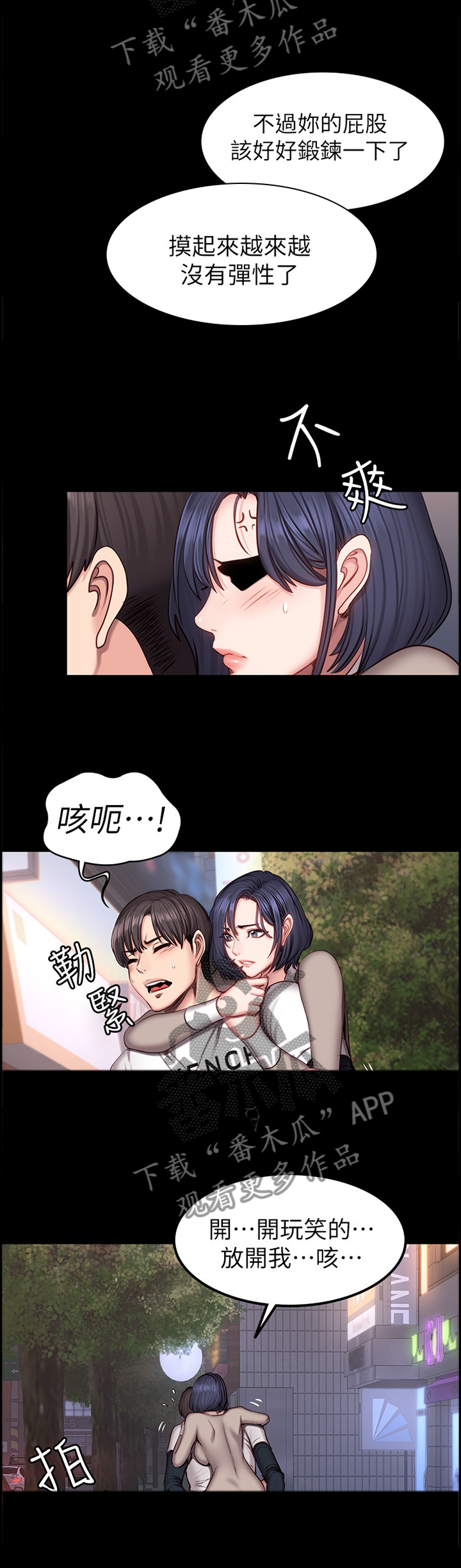 完美女友漫画漫画,第15话 锤爆6图