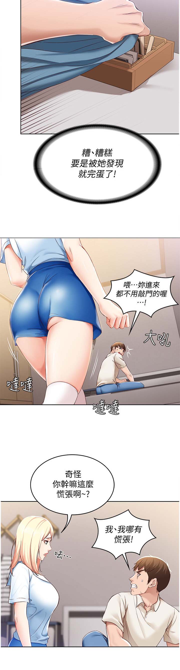 急速漫画官网漫画,第33话10图