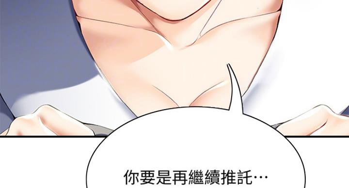 寄宿奇遇记漫画43漫画,第64话98图