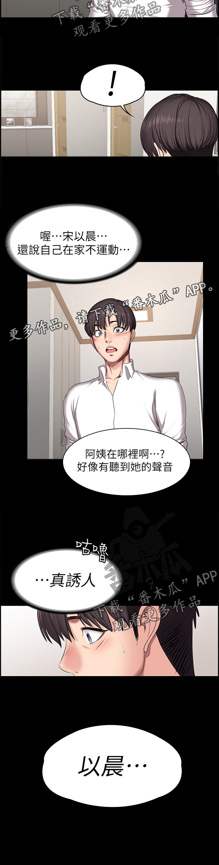 失踪的房客漫画漫画,第17话3图