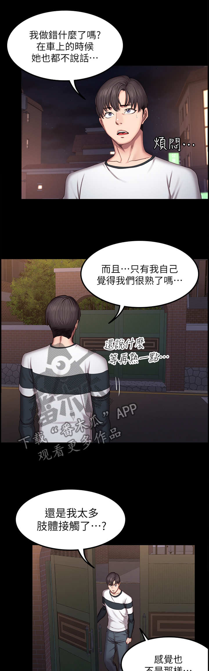 偷拍主播漫画,第84话5图