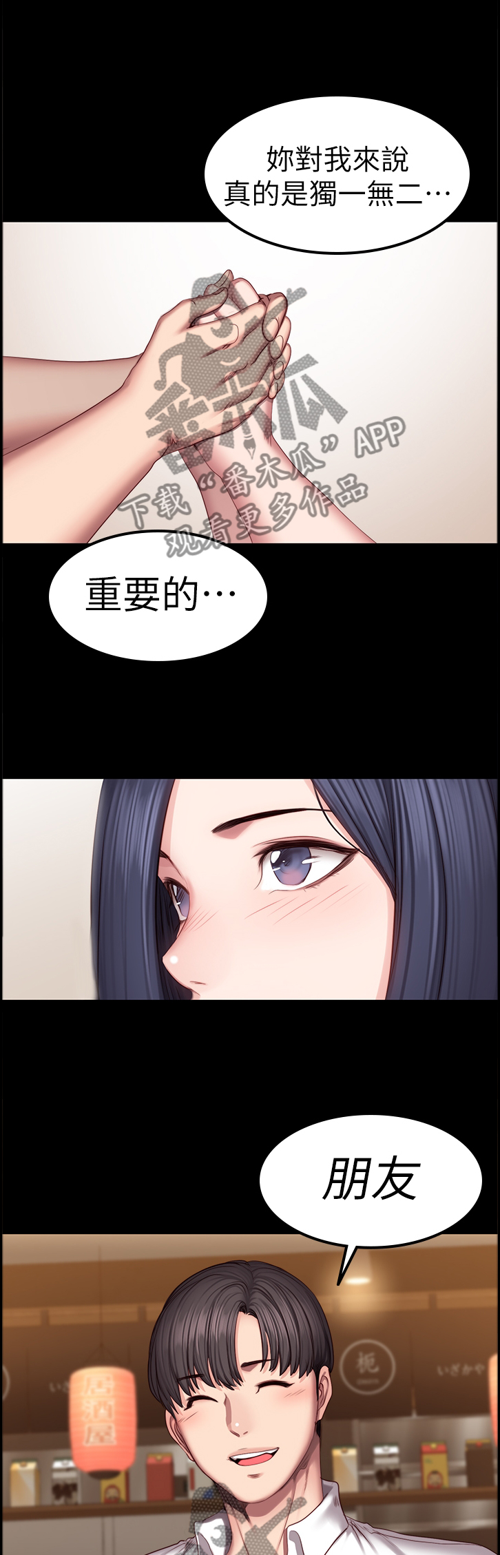 头牌主播漫画漫画,第87话6图