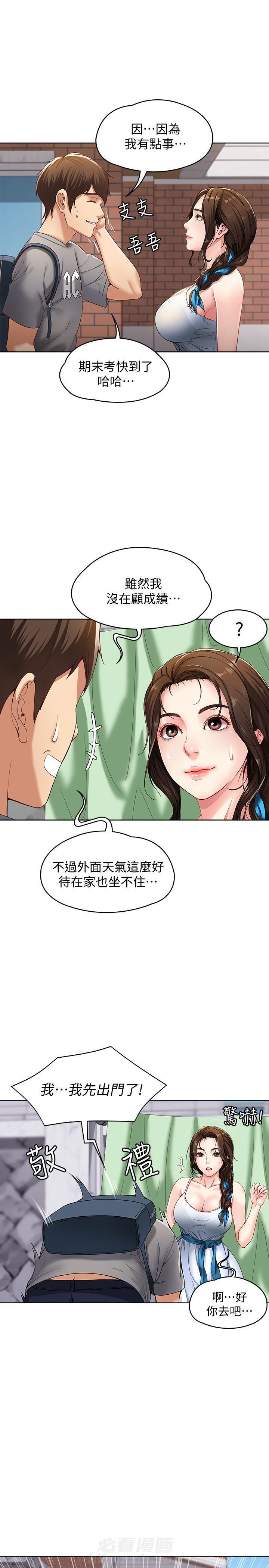 寄宿日记漫画免费阅读无删减漫画,第2话 27图