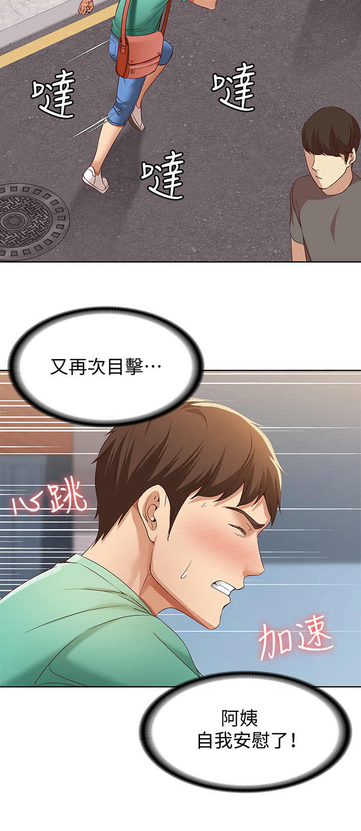 寄宿漫画漫画,第12话4图