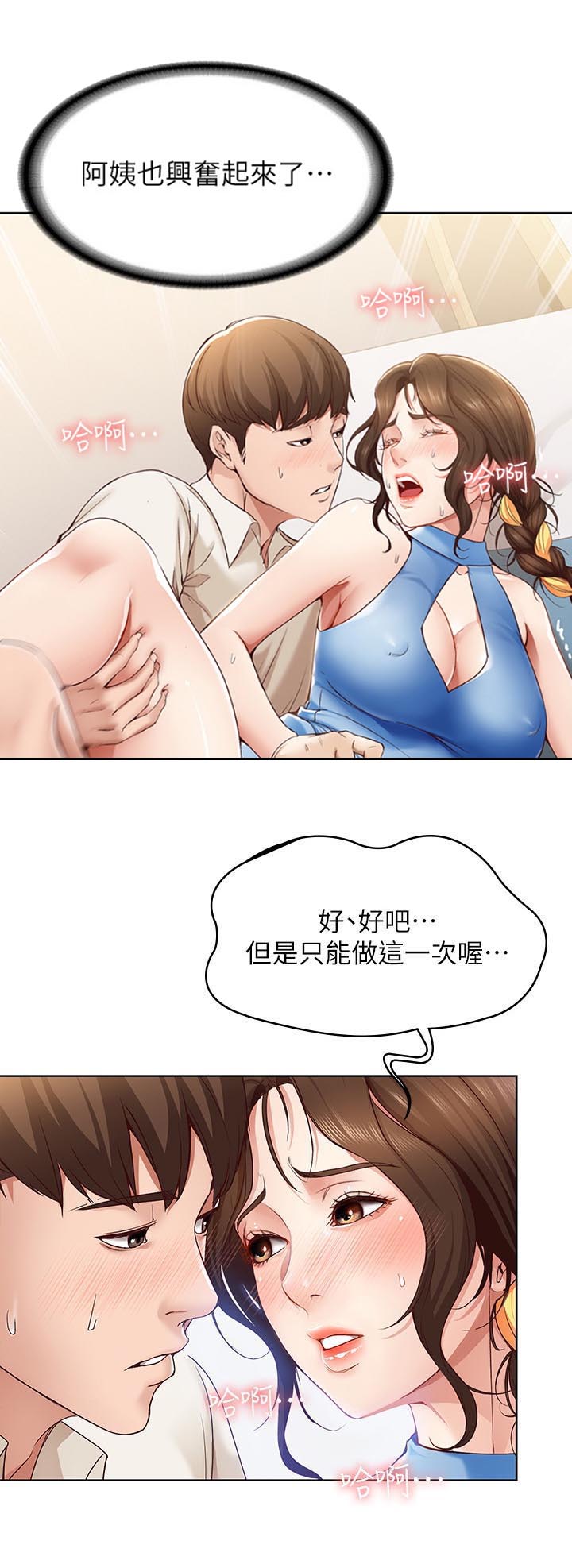 第一名的漫画漫画,第33章：训练4图