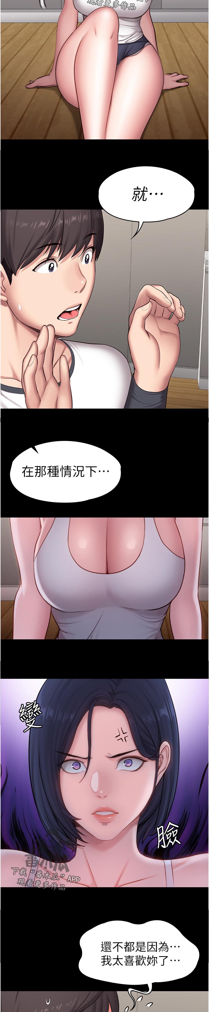 无法阻挡的highkick恐怖的是第几集漫画,第11话 游玩6图