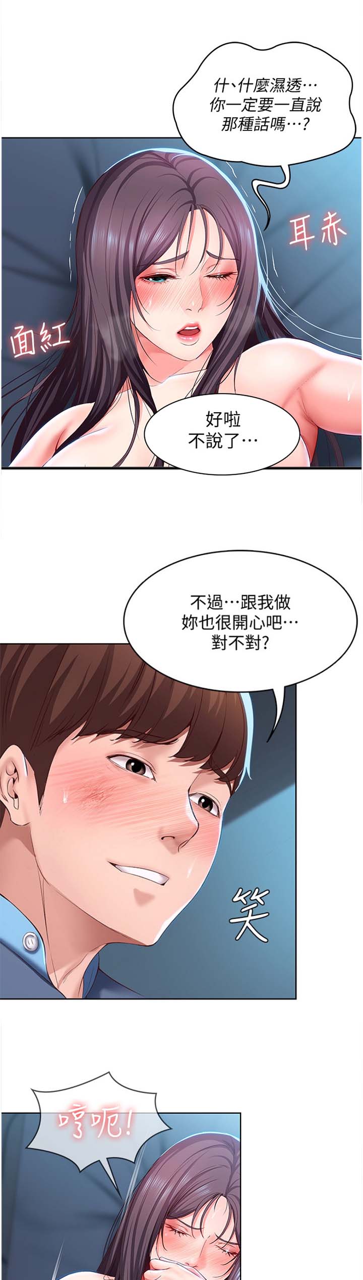 极速漫画免费网站漫画,第56话8图
