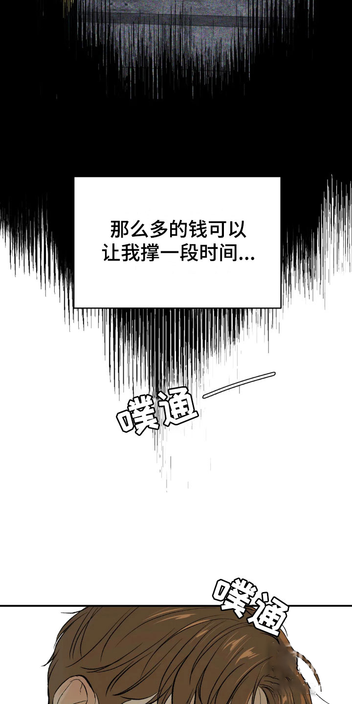 魔咒漫画144话漫画,第8话 坠入深渊9图