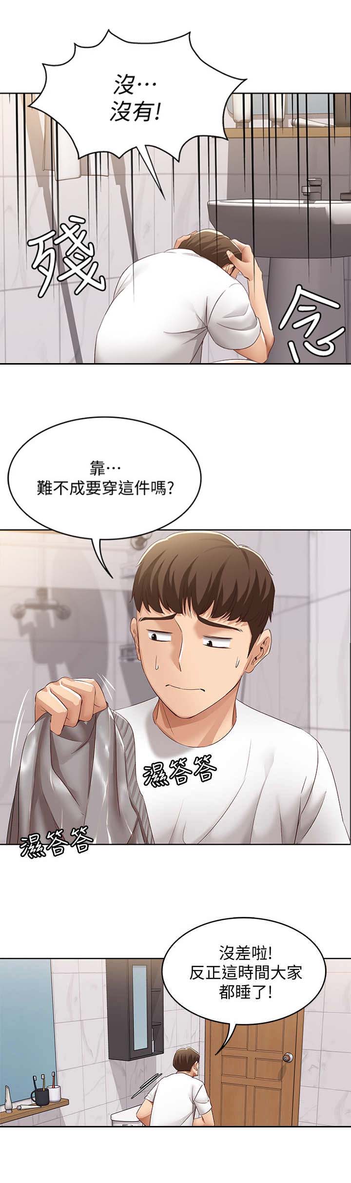 奇漫屋下拉式漫画免费看漫画,第15话2图