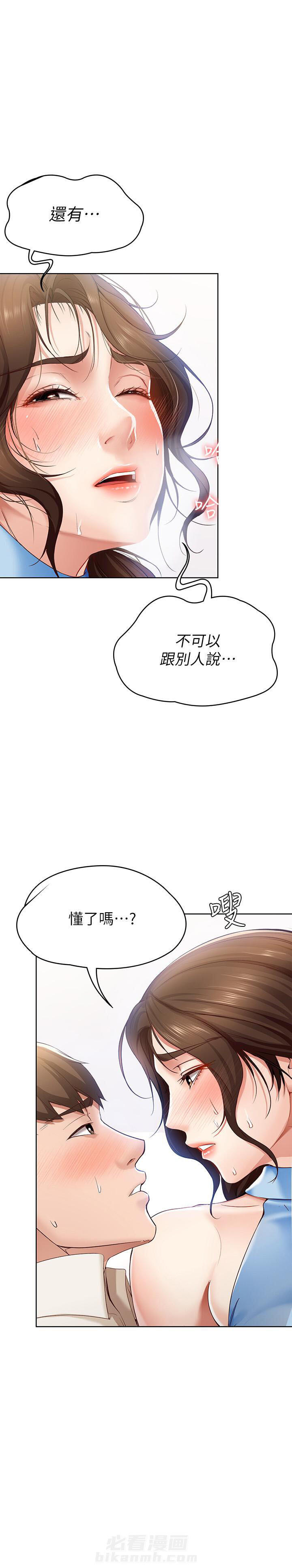 恋趣相融漫画漫画,第32章：力不从心5图