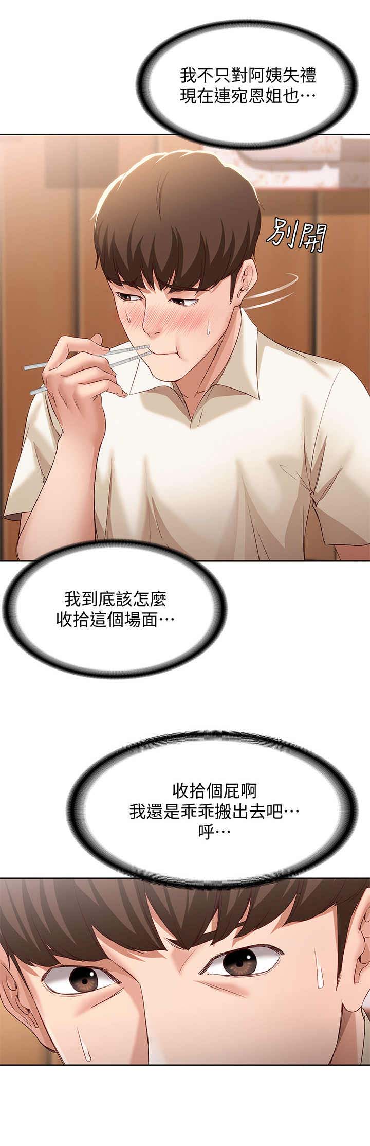 寄宿漫画漫画,第23话8图
