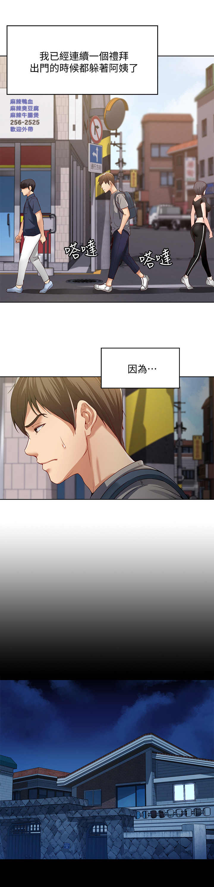 宿舍漫画全集漫画,第1话8图