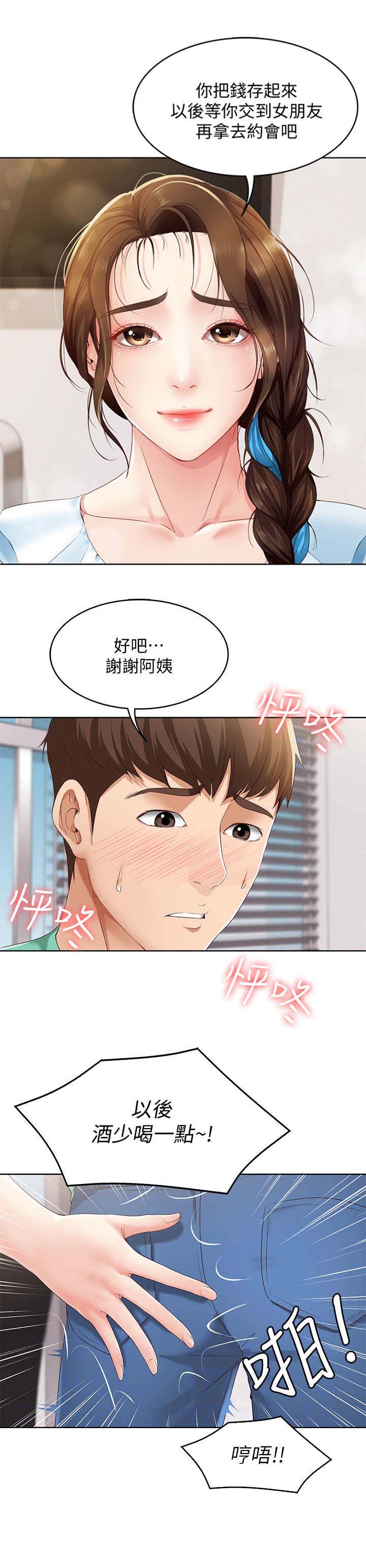 寄宿漫画漫画,第10话10图