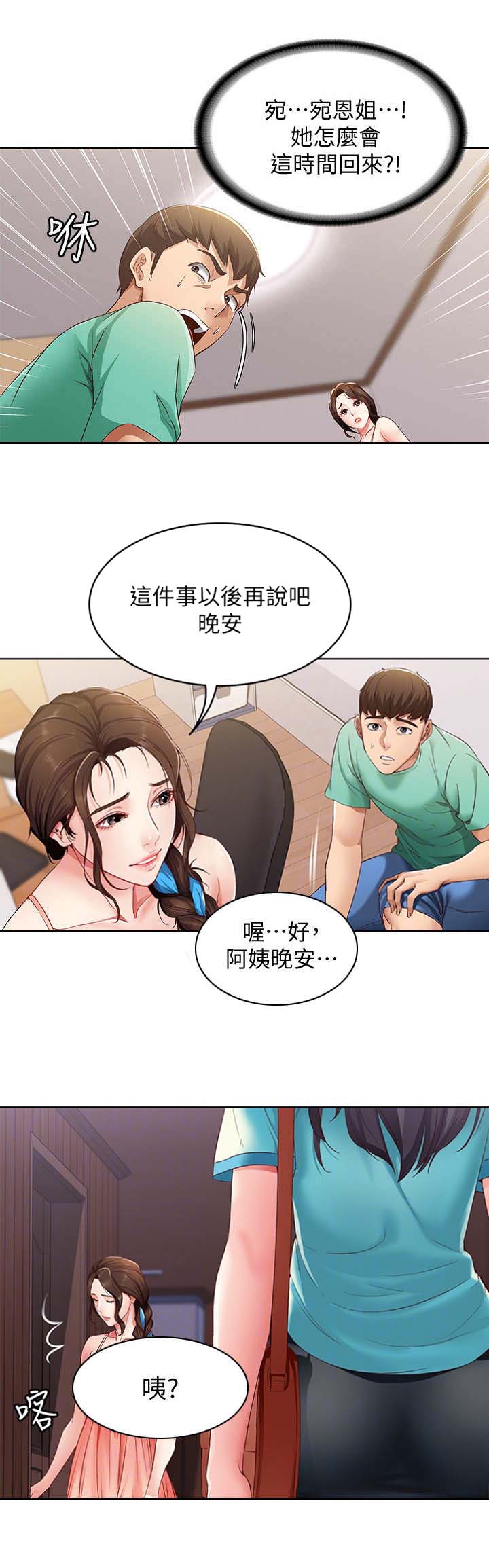 极速漫画网官网漫画,第13话6图
