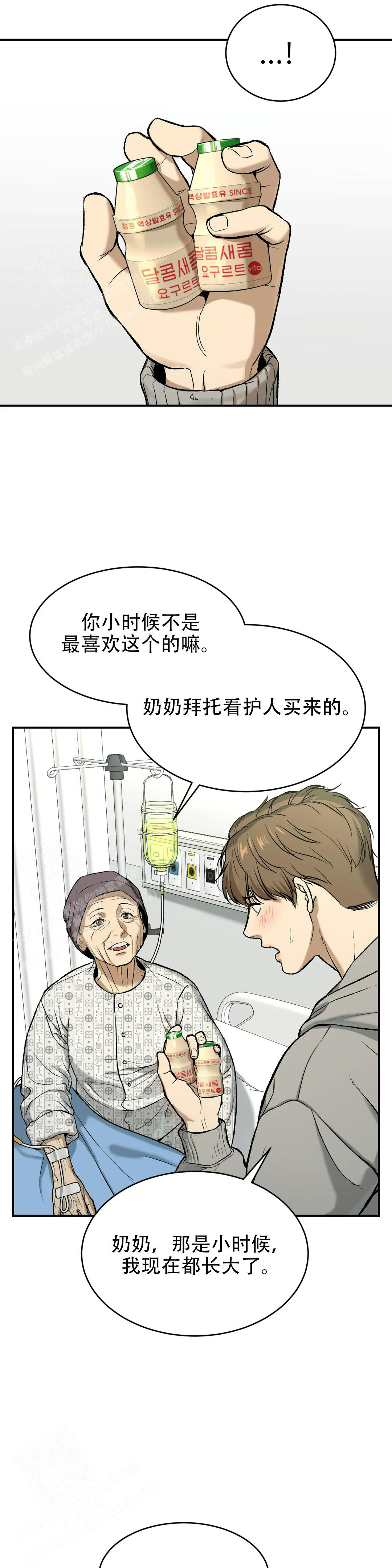 愚夫移爱漫画漫画,第21章：观察7图