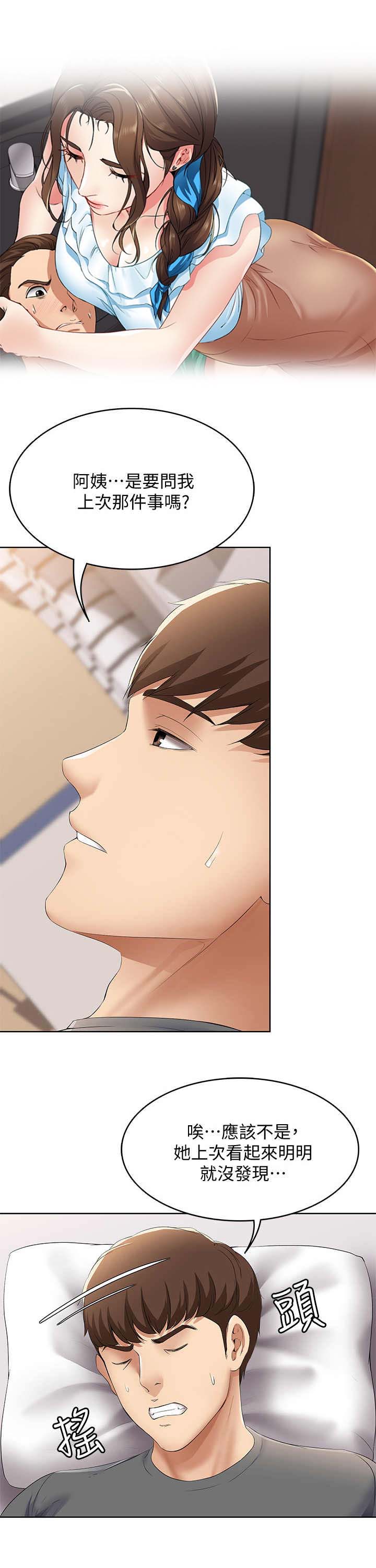 极速漫画网官网漫画,第19话3图
