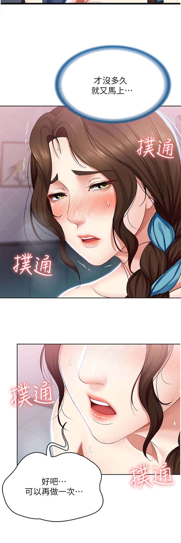 寄宿漫画漫画,第43话6图