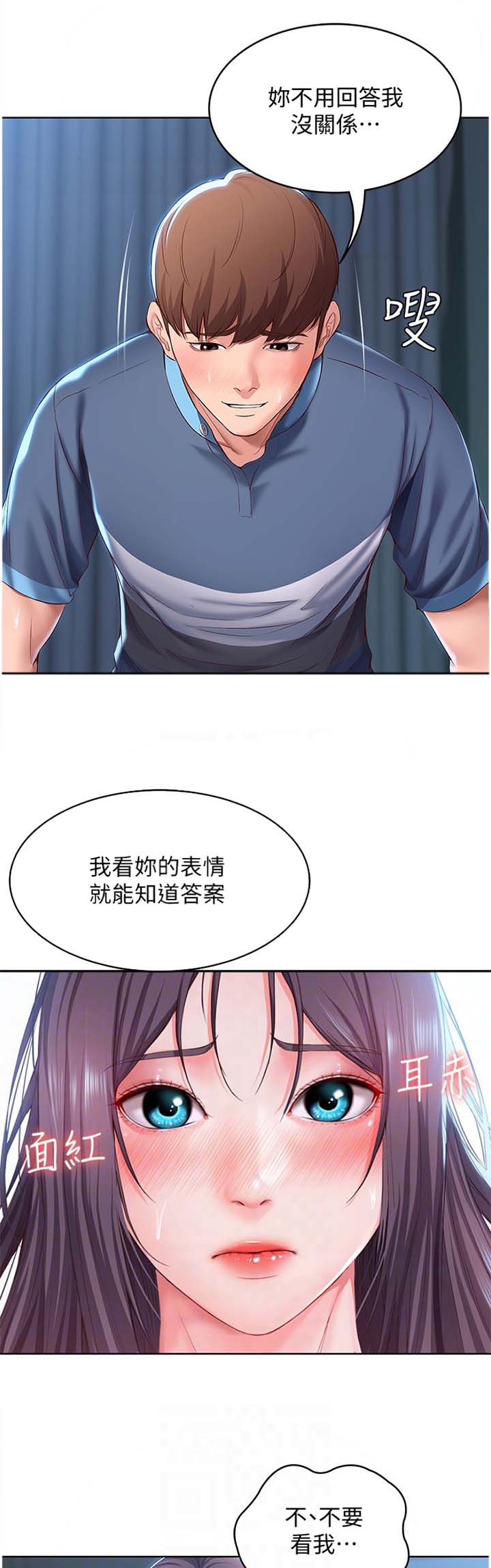 寄宿奇遇记漫画43漫画,第54话3图