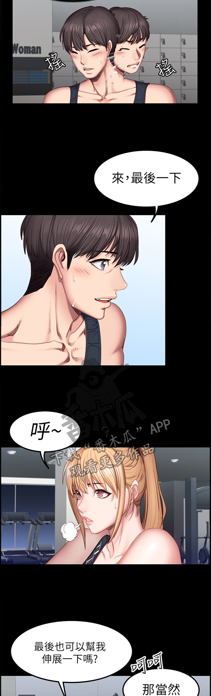 完美女友 漫画漫画,第12话 暴走6图