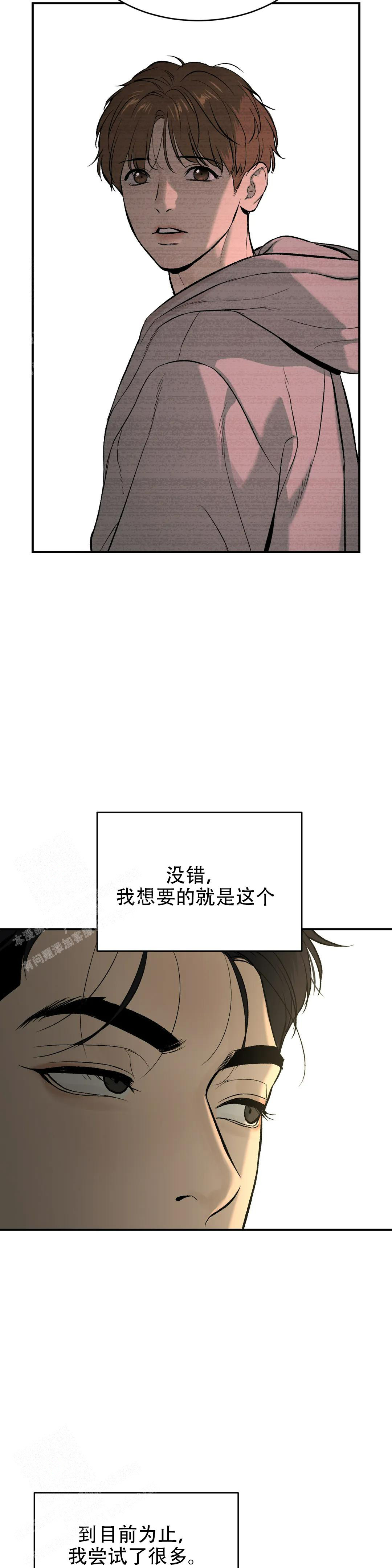 愚夫移爱漫画漫画,第14章：道歉7图