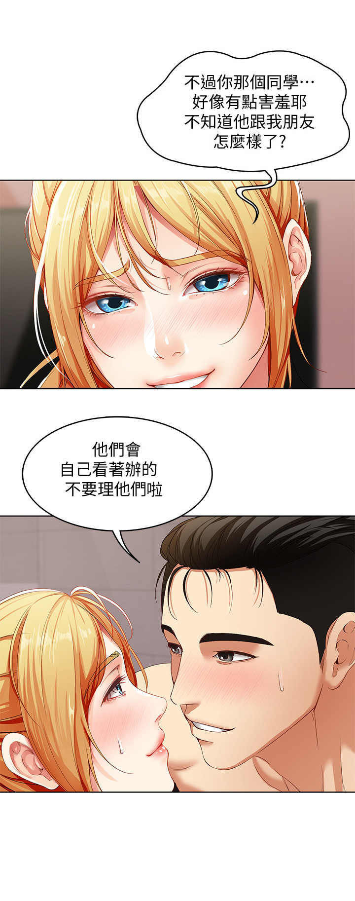 宿舍漫画全集漫画,第3话9图