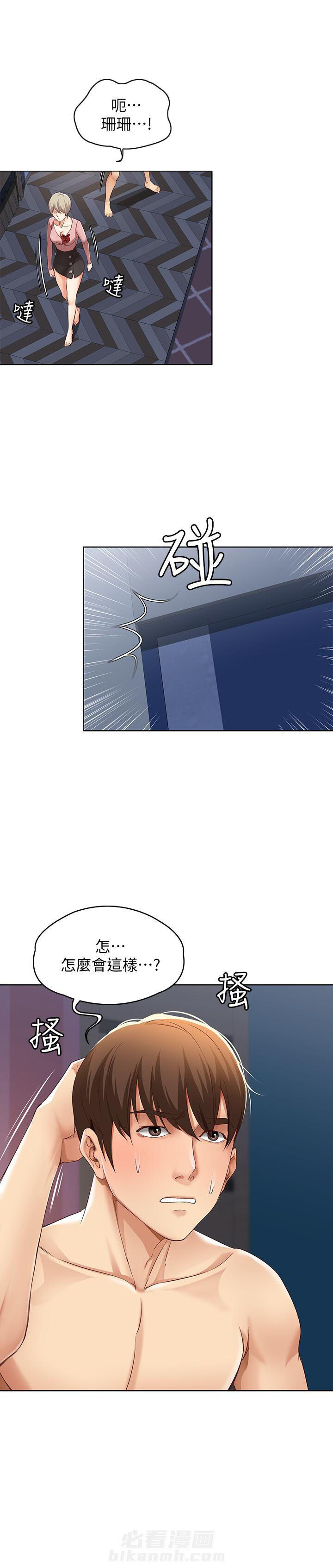寄宿日记漫画漫画,第9话 94图