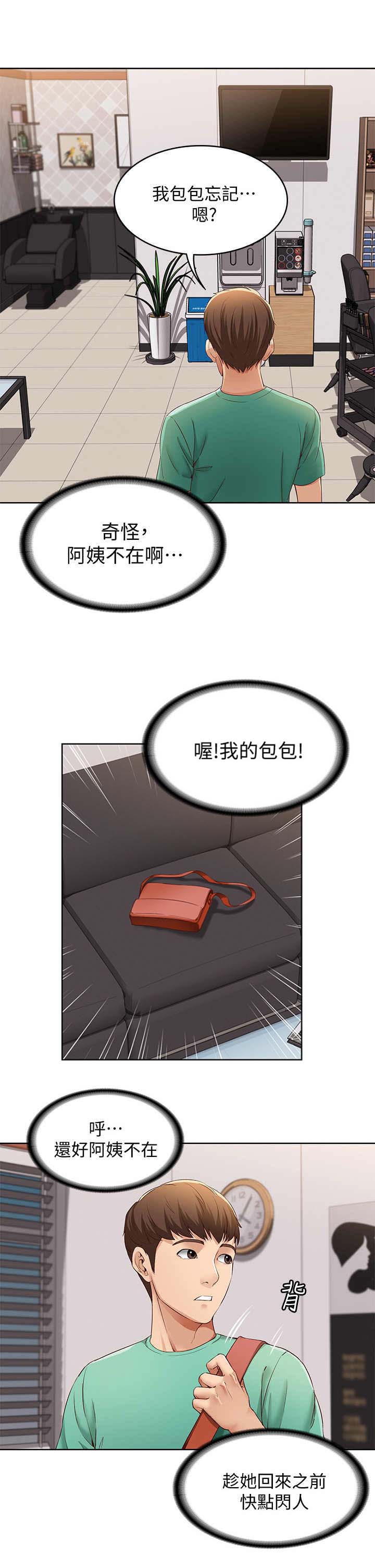 极速漫画网官网漫画,第11话8图