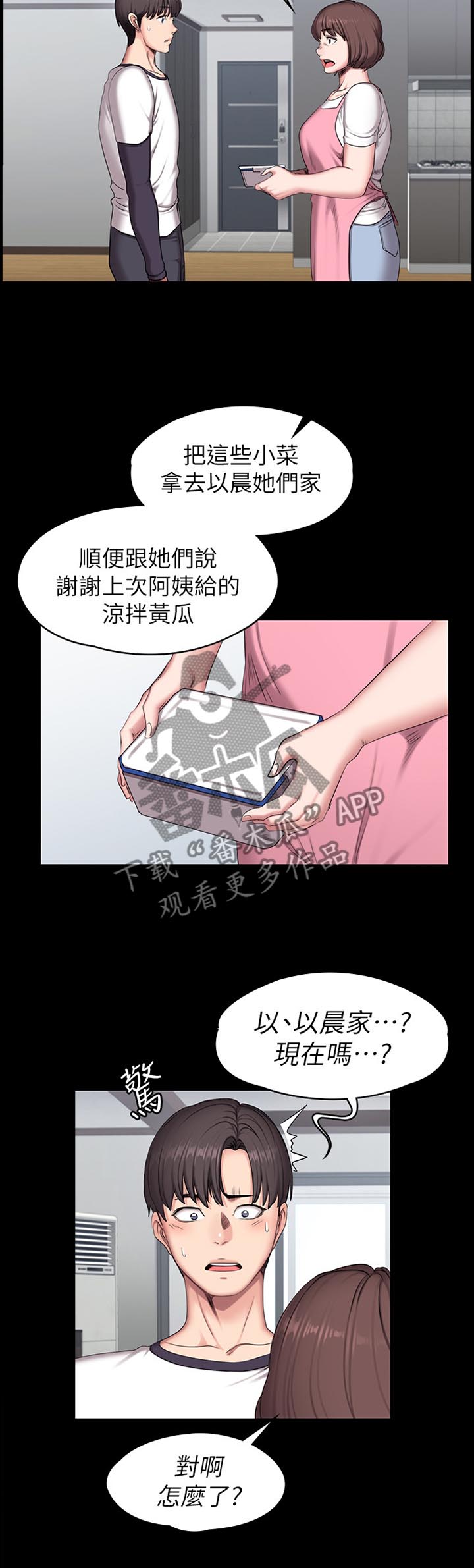 失踪的房客漫画漫画,第24话3图